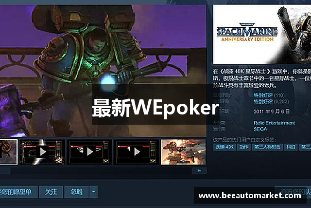 最新WEpoker